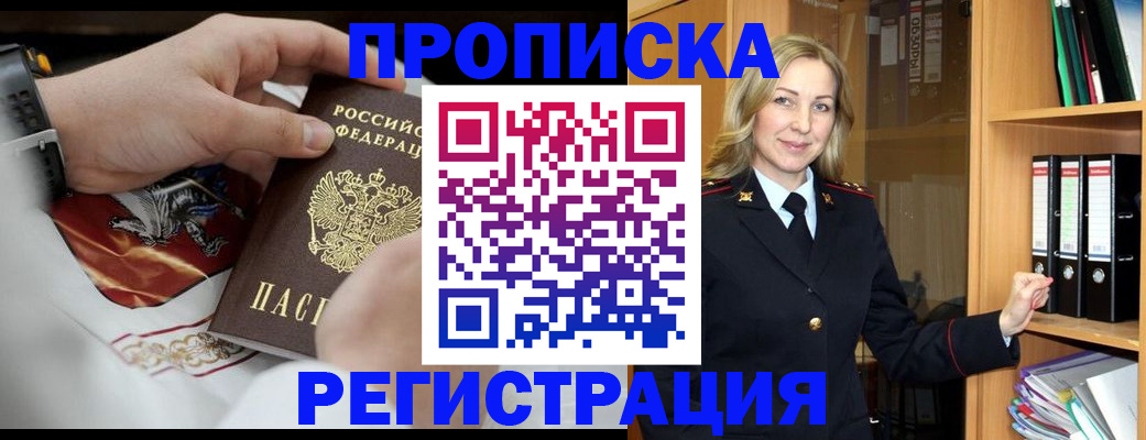 прописка законно в Александровске-Сахалинском