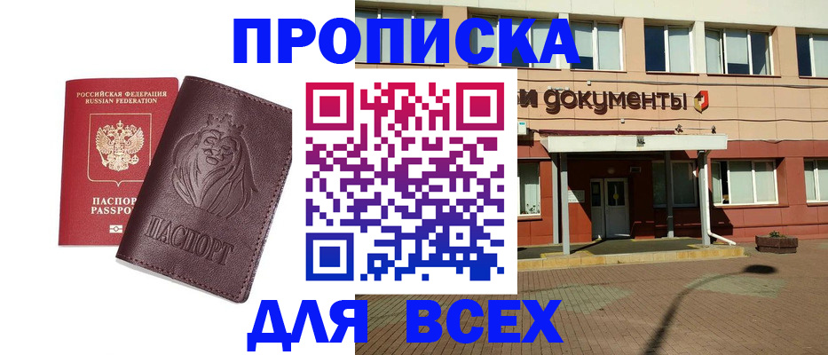 прописка законно в Александровске-Сахалинском