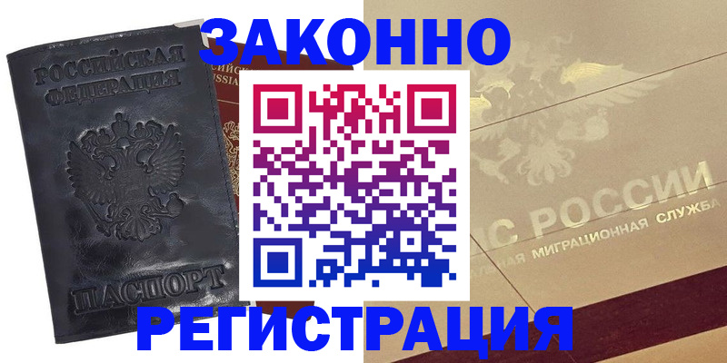 временная регистрация законно в Александровске-Сахалинском