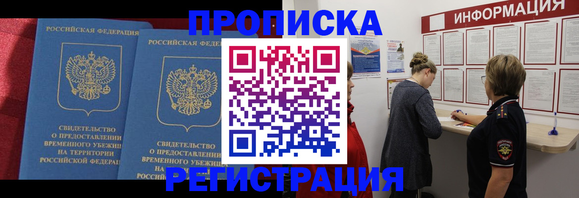 прописка в Александровске-Сахалинском